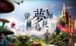 童梦乌托邦