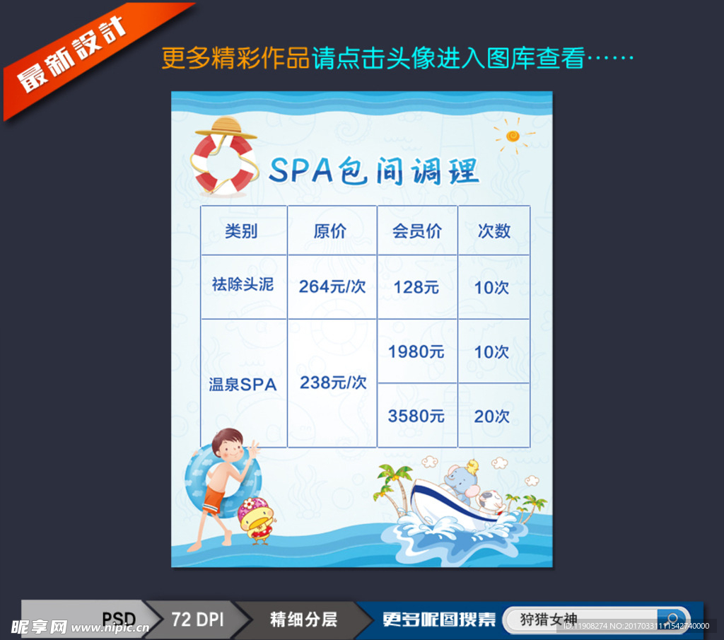 SPA包间宝宝调理价格表