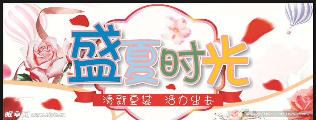 夏季新品