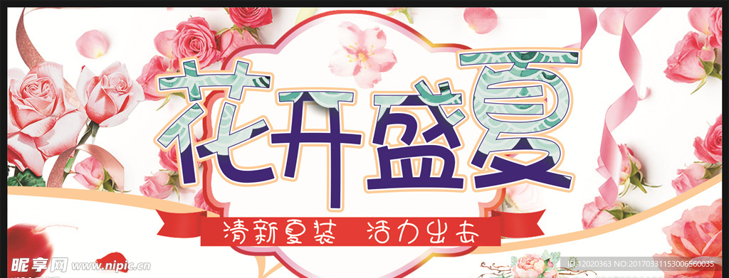 夏季新品