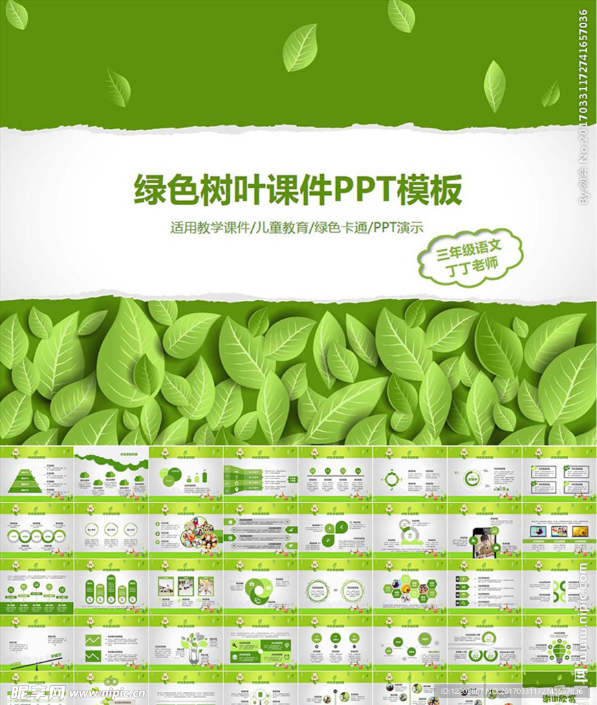 绿色学校教育课件PPT