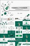 中国邮政银行工作总结汇报PPT