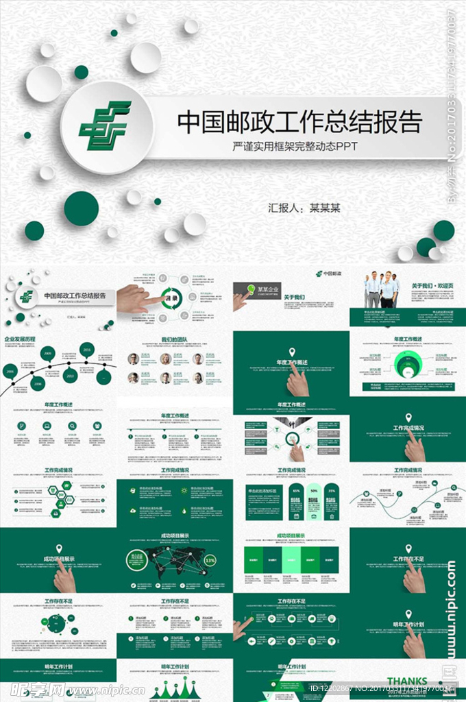 中国邮政银行工作总结汇报PPT