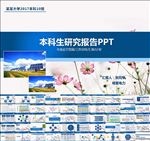 明星电力工作报告PPT