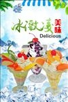 冰淇淋