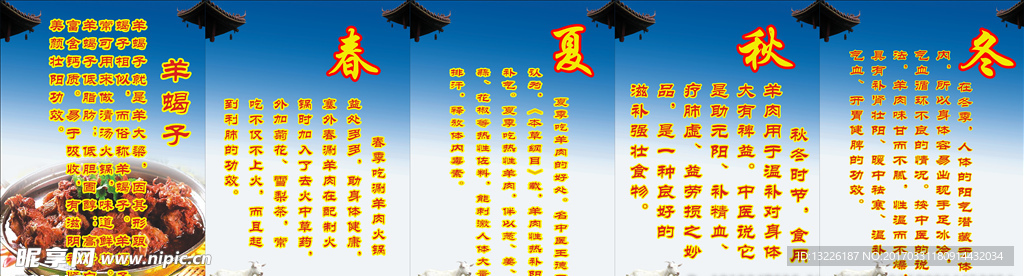 春夏秋冬