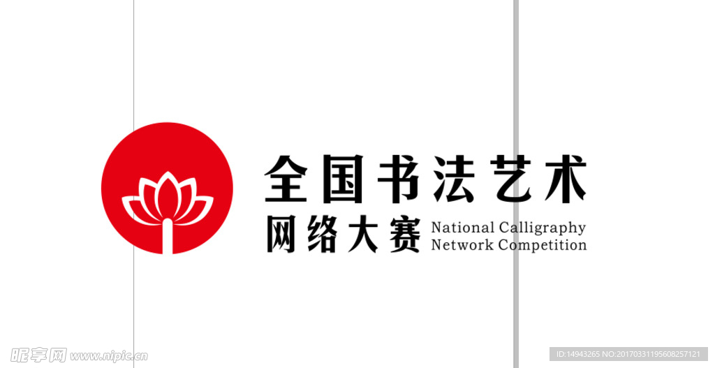 网络书法大赛LOGO