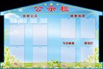 食堂公示栏