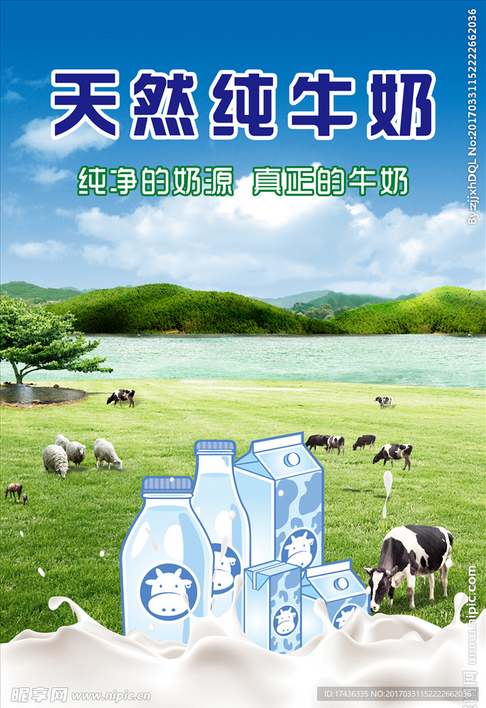 牛奶海报