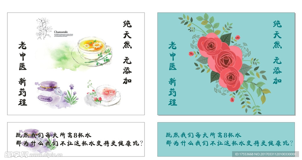 不干胶 花茶 插画 cdr