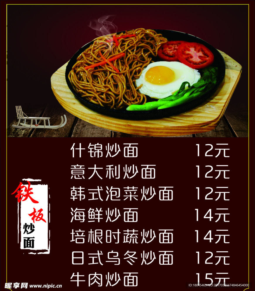 铁板炒面