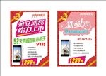 新品上市海报