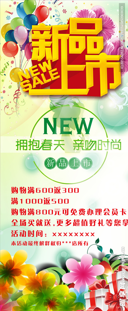 新品上市海报