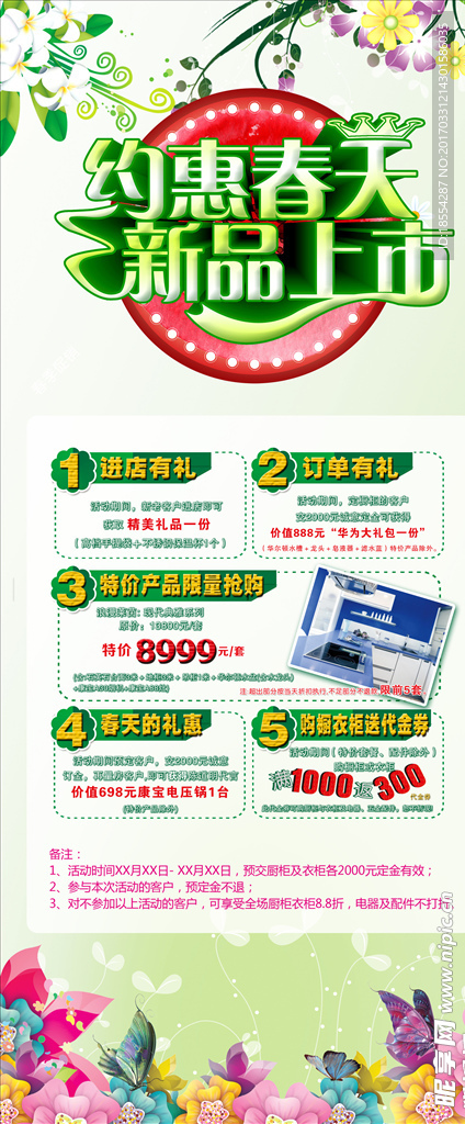 约惠春天海报