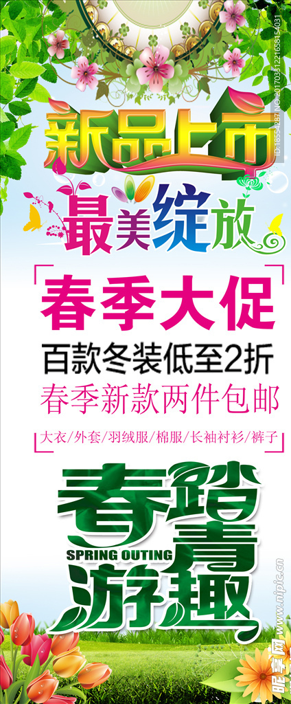 春季大促海报