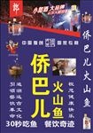 侨巴儿郎酒灯箱