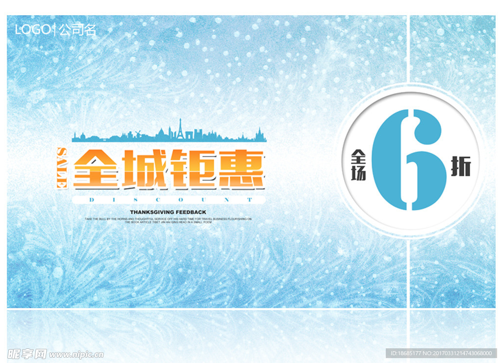 促销活动海报