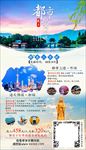 上海西湖旅游海报轮播图