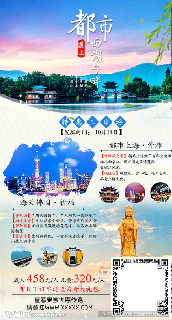 上海西湖旅游海报轮播图