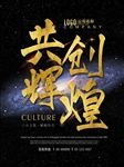 金色大气企业文化展板