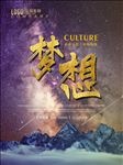 企业文化梦想 金色字体海报