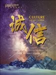 企业文化诚信 金色字体海报