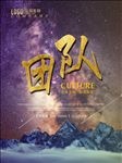 企业文化团队金色字体海报