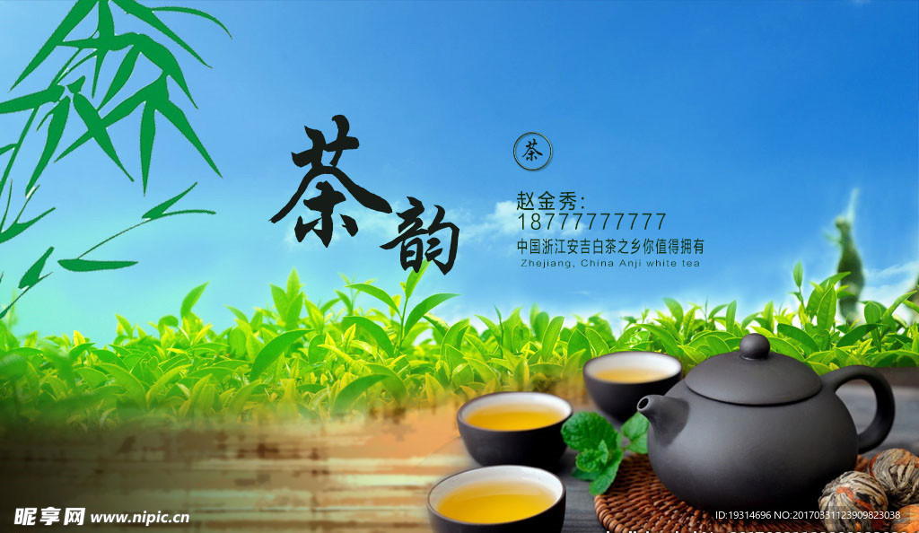 茶韵
