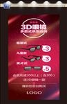 眼镜展架
