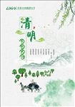 清明节海报
