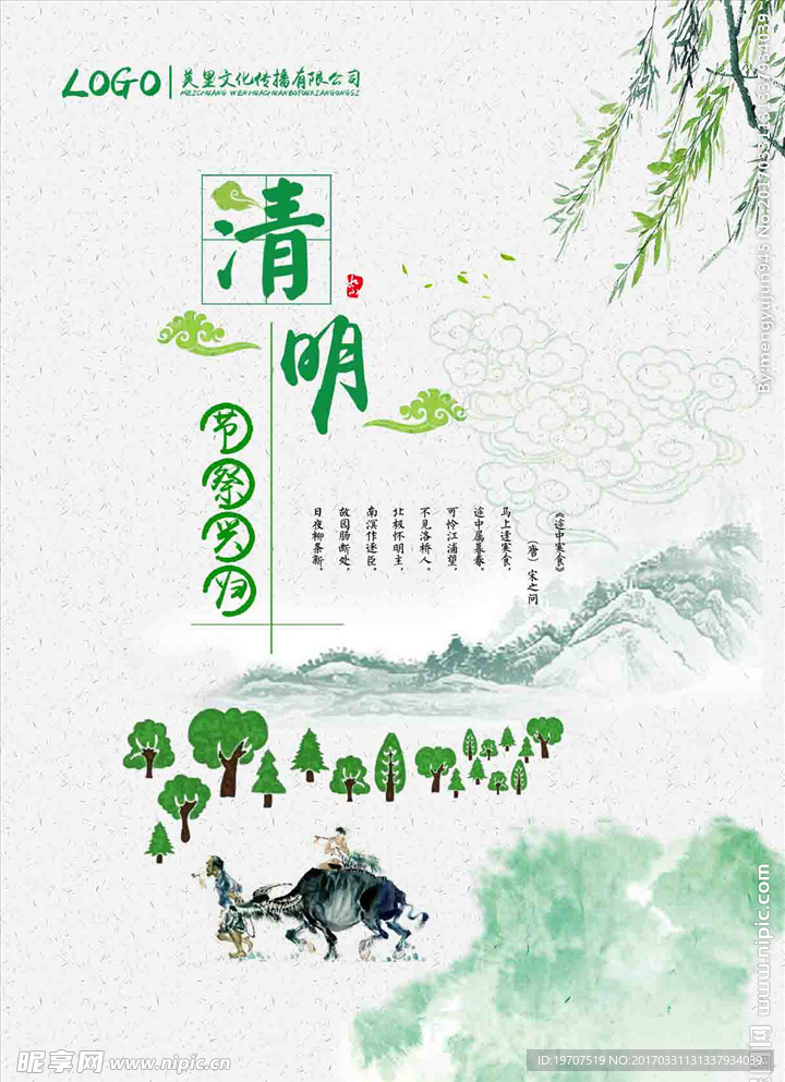 清明节海报