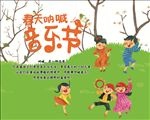 春天呐喊节