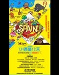 葡萄牙旅游