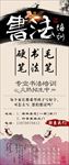 书法培训展板