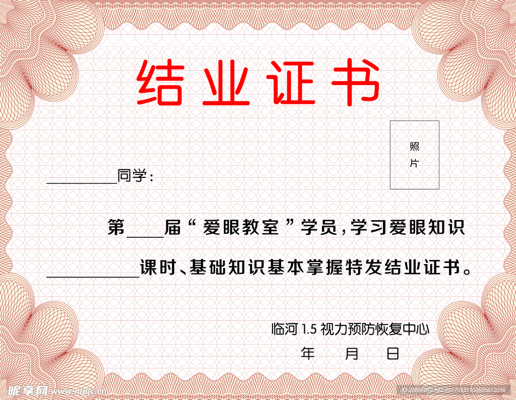 结业证书