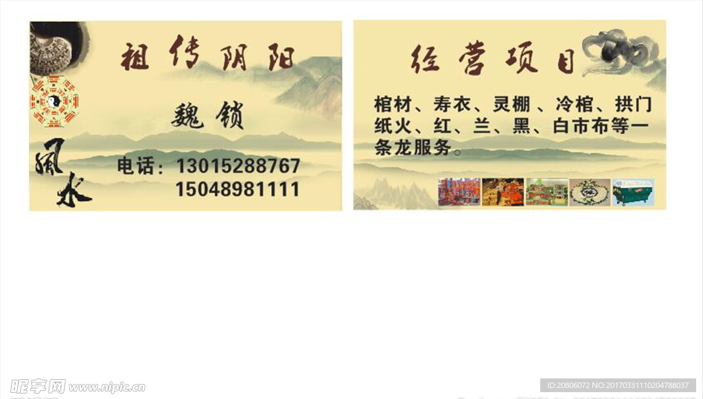 祖传阴阳