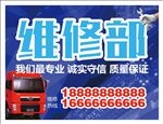 维修海报
