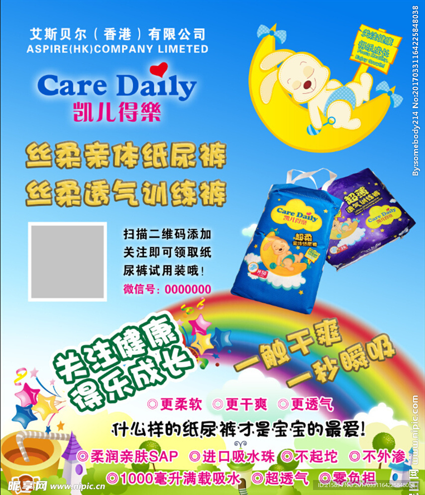 care daily 凯尔得乐