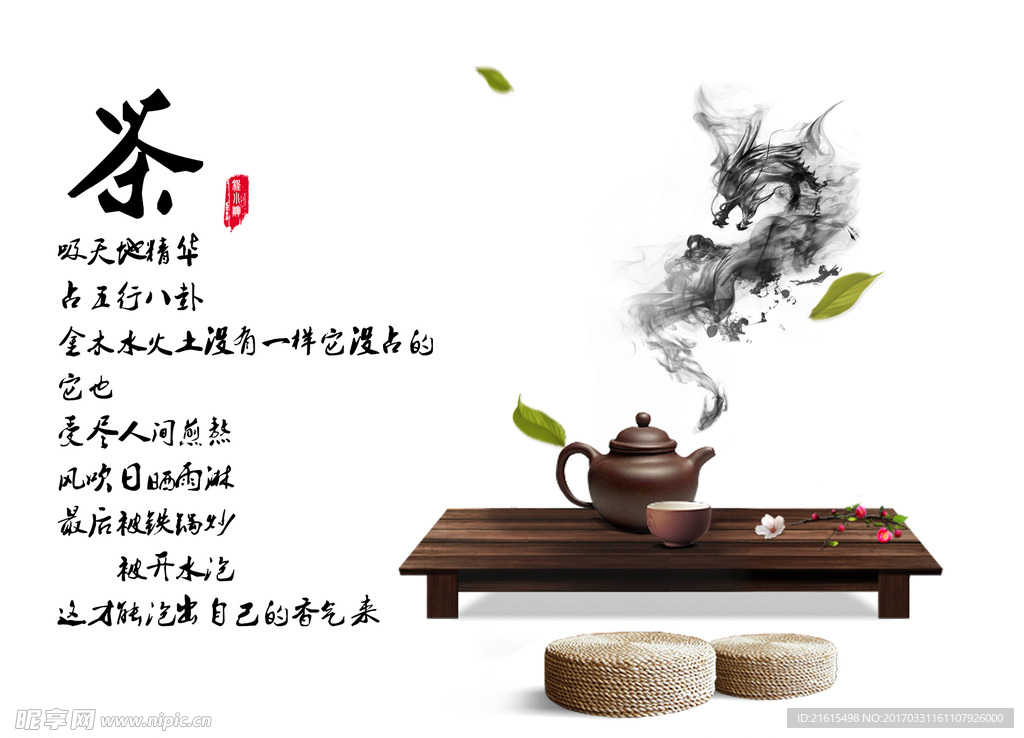茶趣