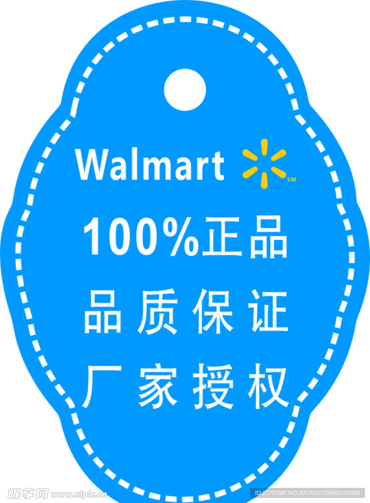 Walmart吊牌