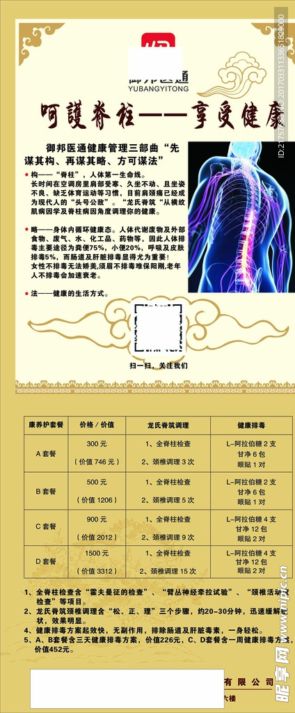 颈椎按摩调理展架