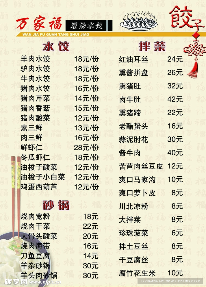 菜谱