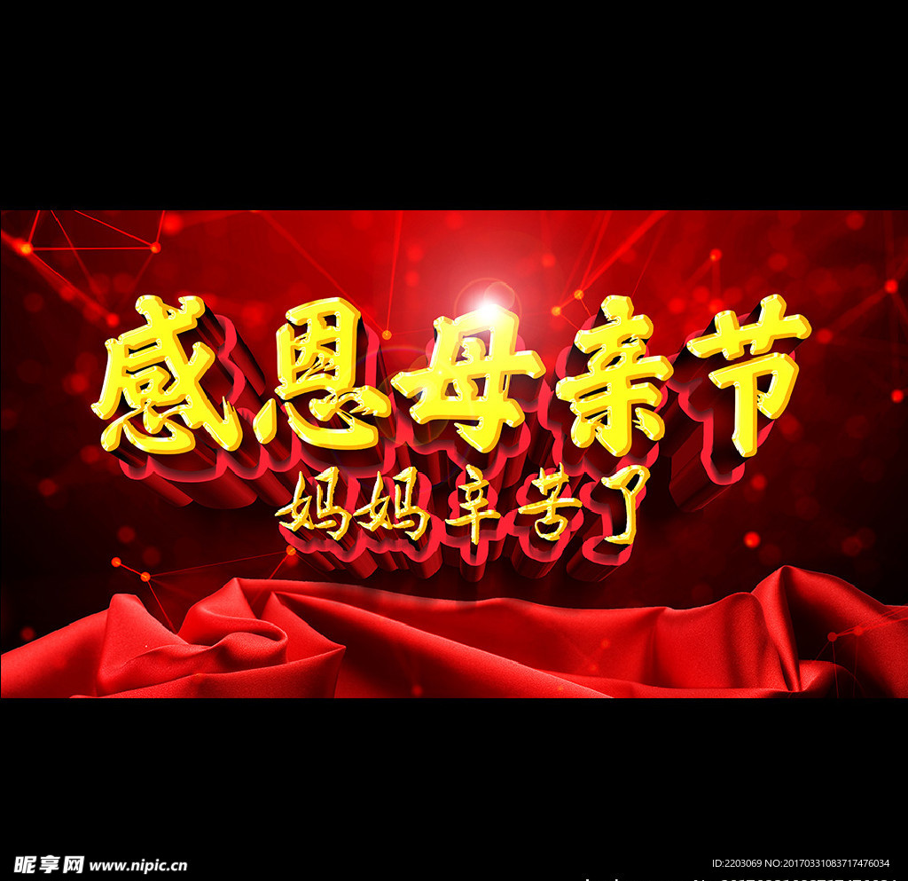 母亲节