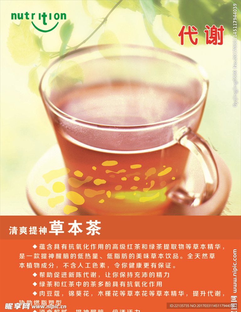 康宝莱草本茶