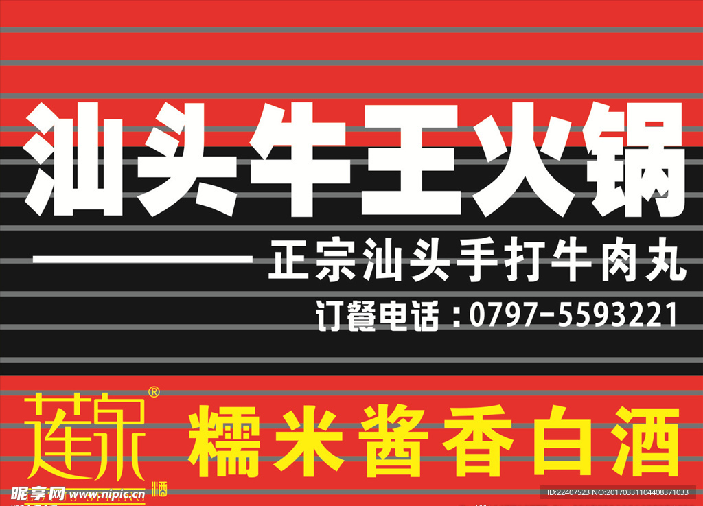 汕头牛王火锅招牌