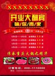 餐饮店开业宣传单
