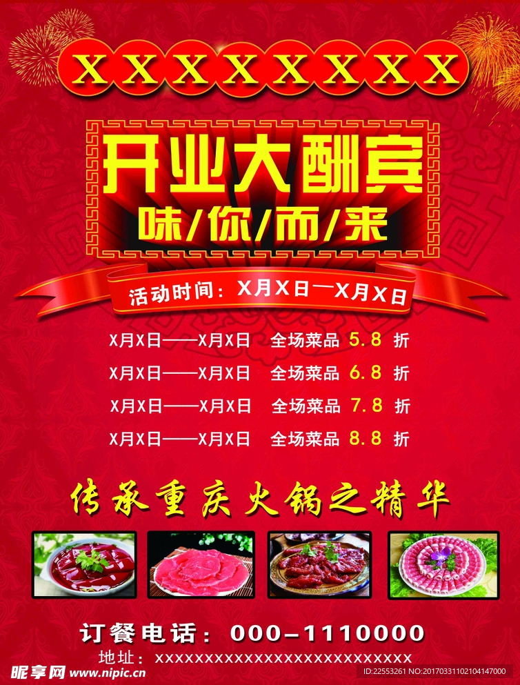 餐饮店开业宣传单