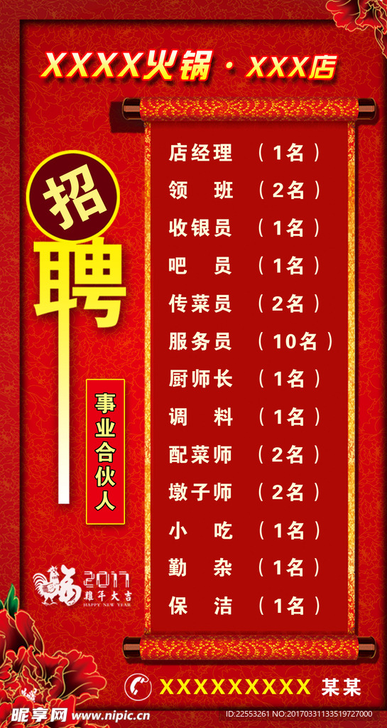火锅招聘
