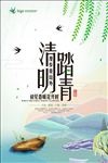 清明节清新海报