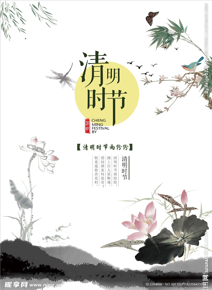 清明节海报